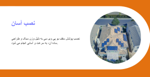نصب آسان یو پی وی سی