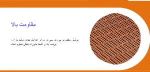 مقاومت بالا یو پی وی سی